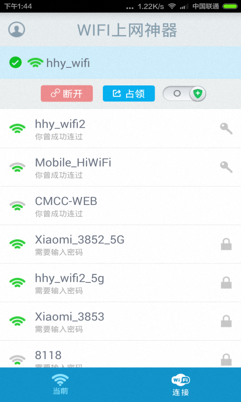WiFi上网神器  v4.0图3