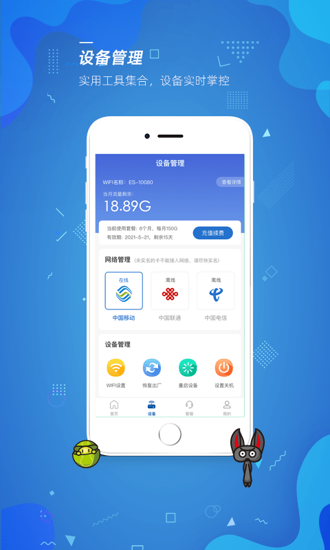 飞猫管家最新版  v1.1.4图3