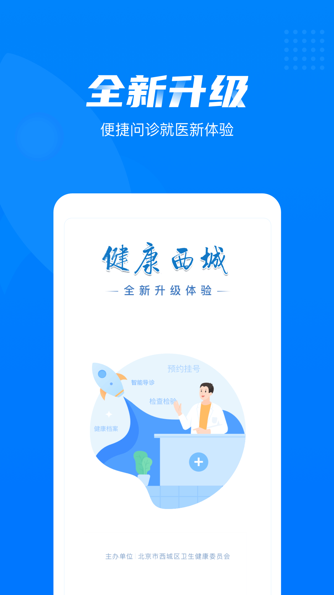 健康西城  v3.6.8.495图1