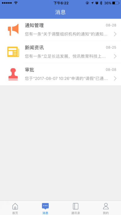 悦讯智慧教育