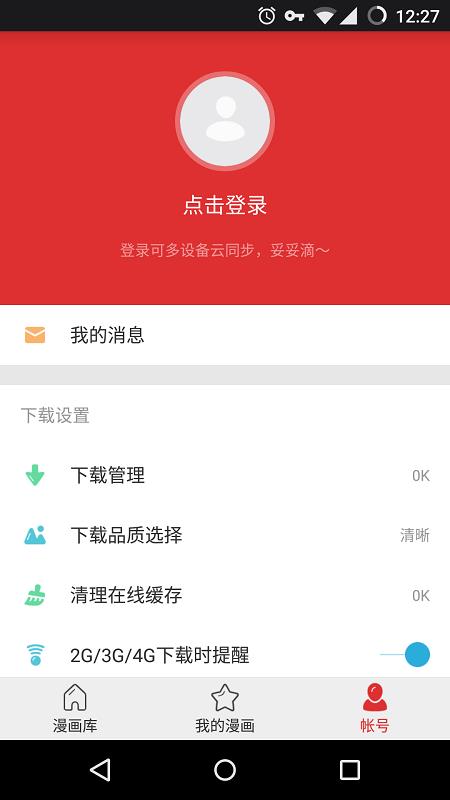 网易漫画官方版  v5.4.2图2