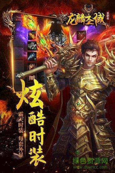 龙麟圣域