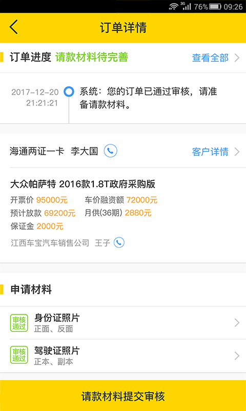 水稻优车  v2.0.0图4