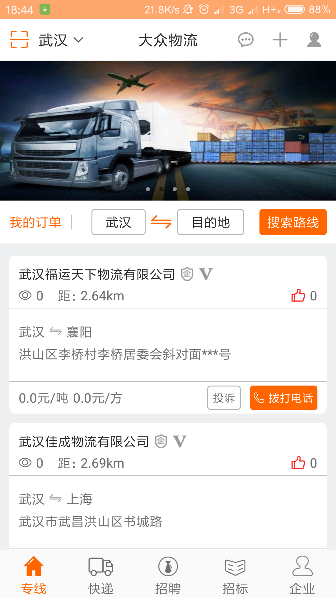 大众物流  v1.1.2图5