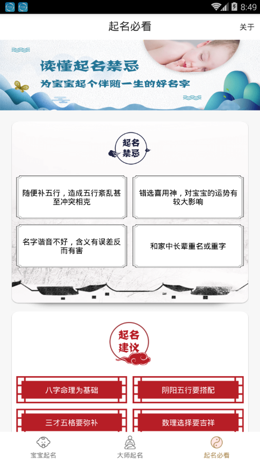 宝宝起名取名专家  v1.0.1图4