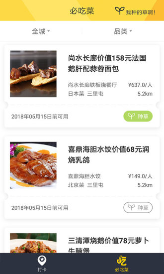 会吃侠  v1.2.0图2