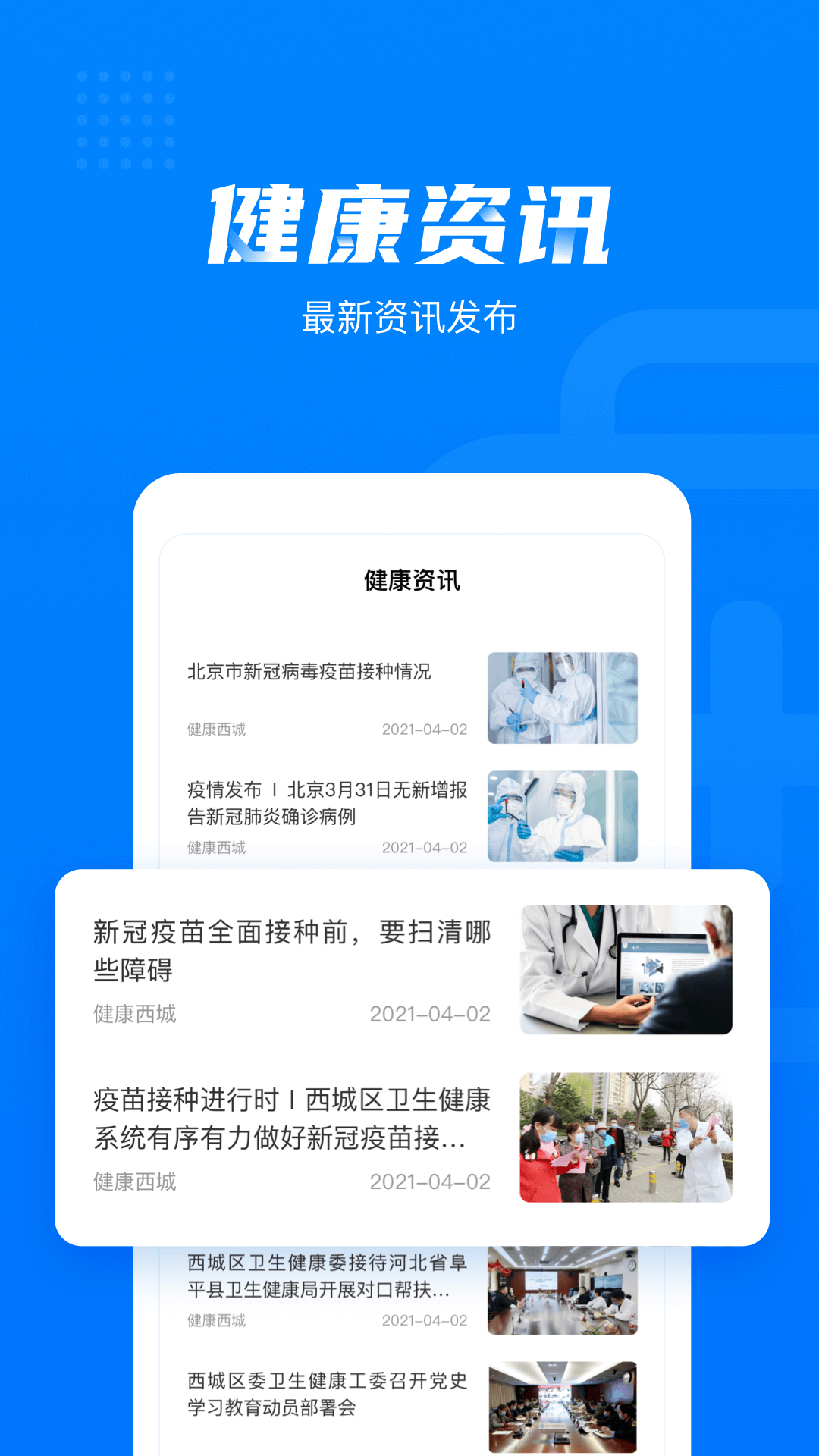 健康西城  v3.6.8.495图4