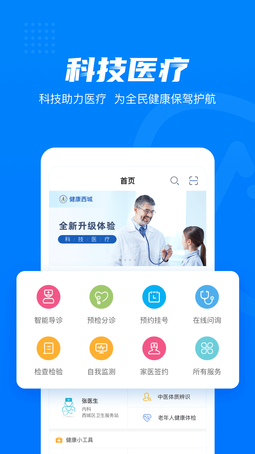 健康西城  v3.6.8.495图2