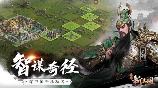 荣耀新三国  v1.0.23.0图1