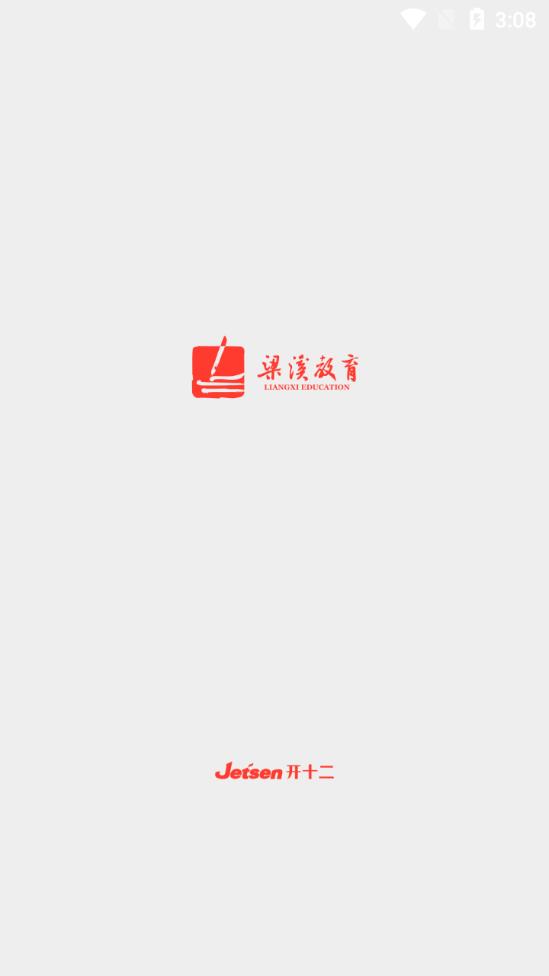 梁溪智慧教育家长端