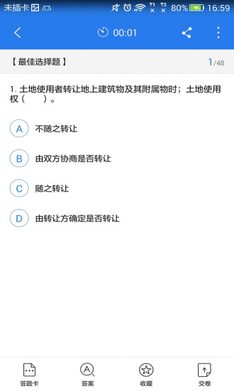 初级房地产经济师题库  v3.3.01图2