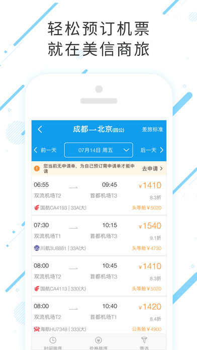 美信商旅  v6.4.4.9图3