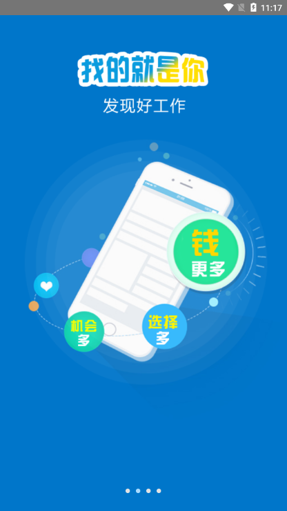 武清公共就业个人版