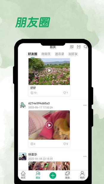 周拍6加1官方版  v2.1.5图1