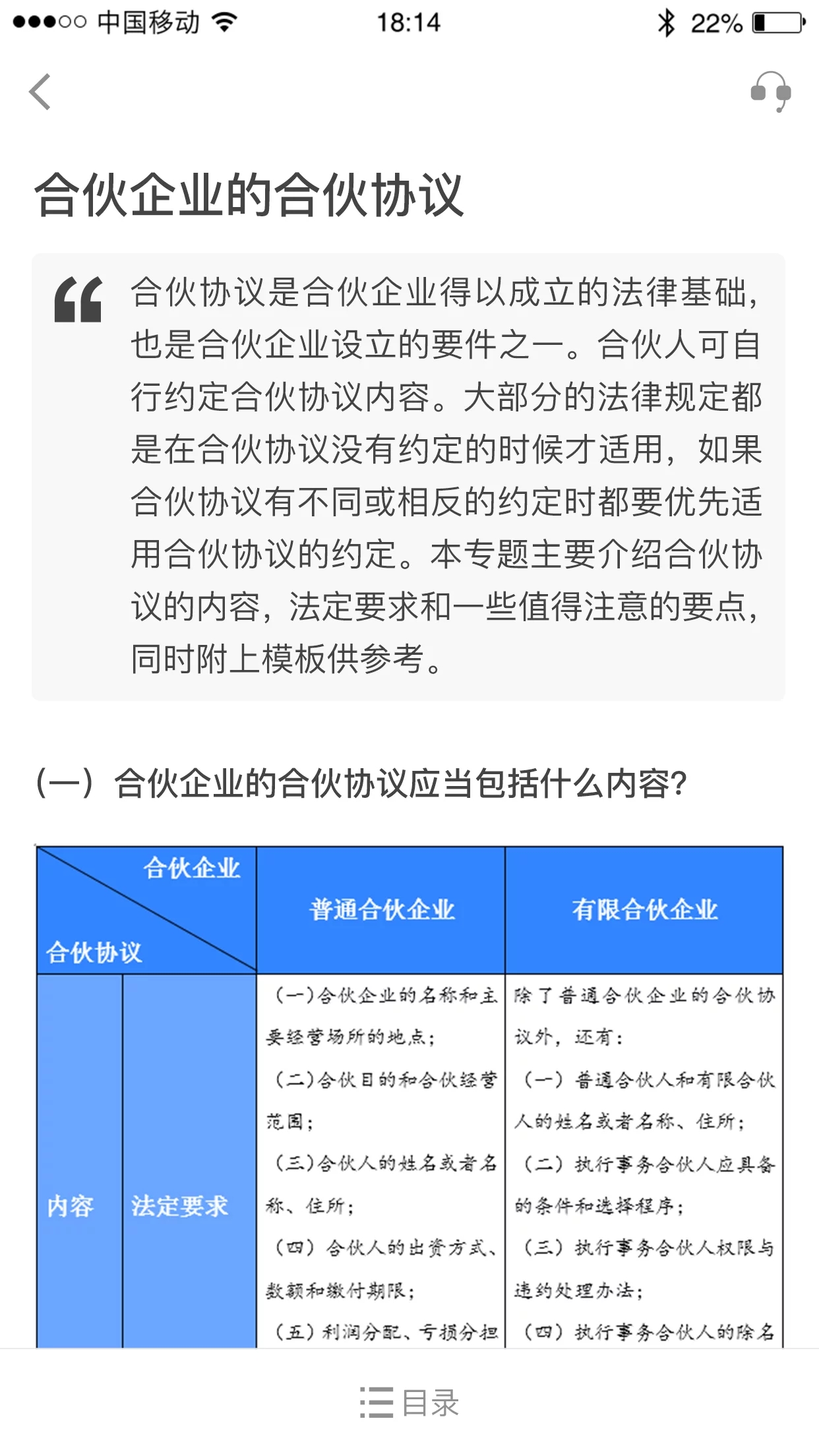 法餐谋