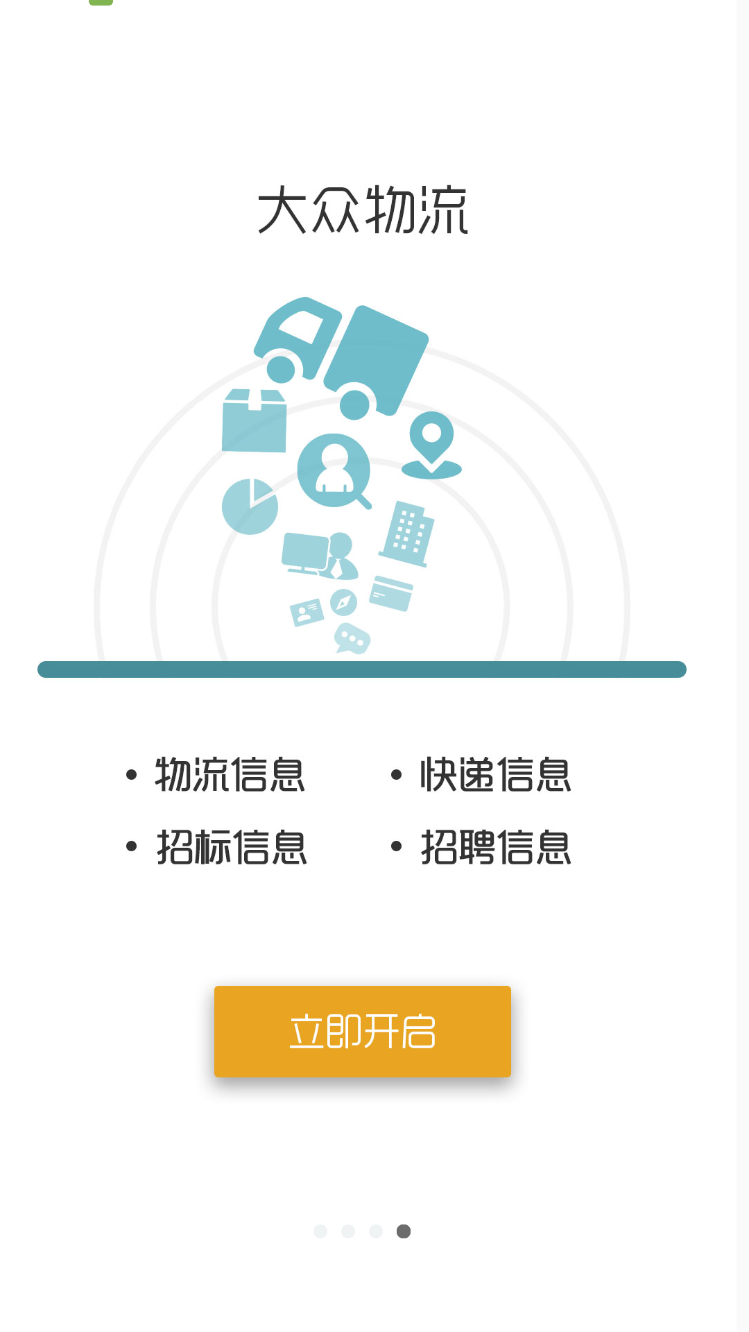 大众物流  v1.1.2图4