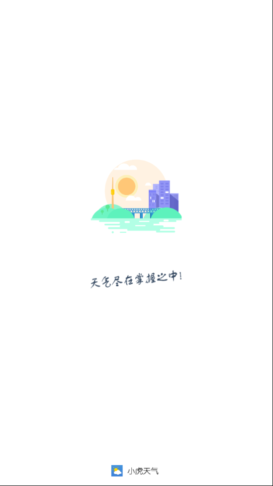 小虎天气  v3.0.0图1