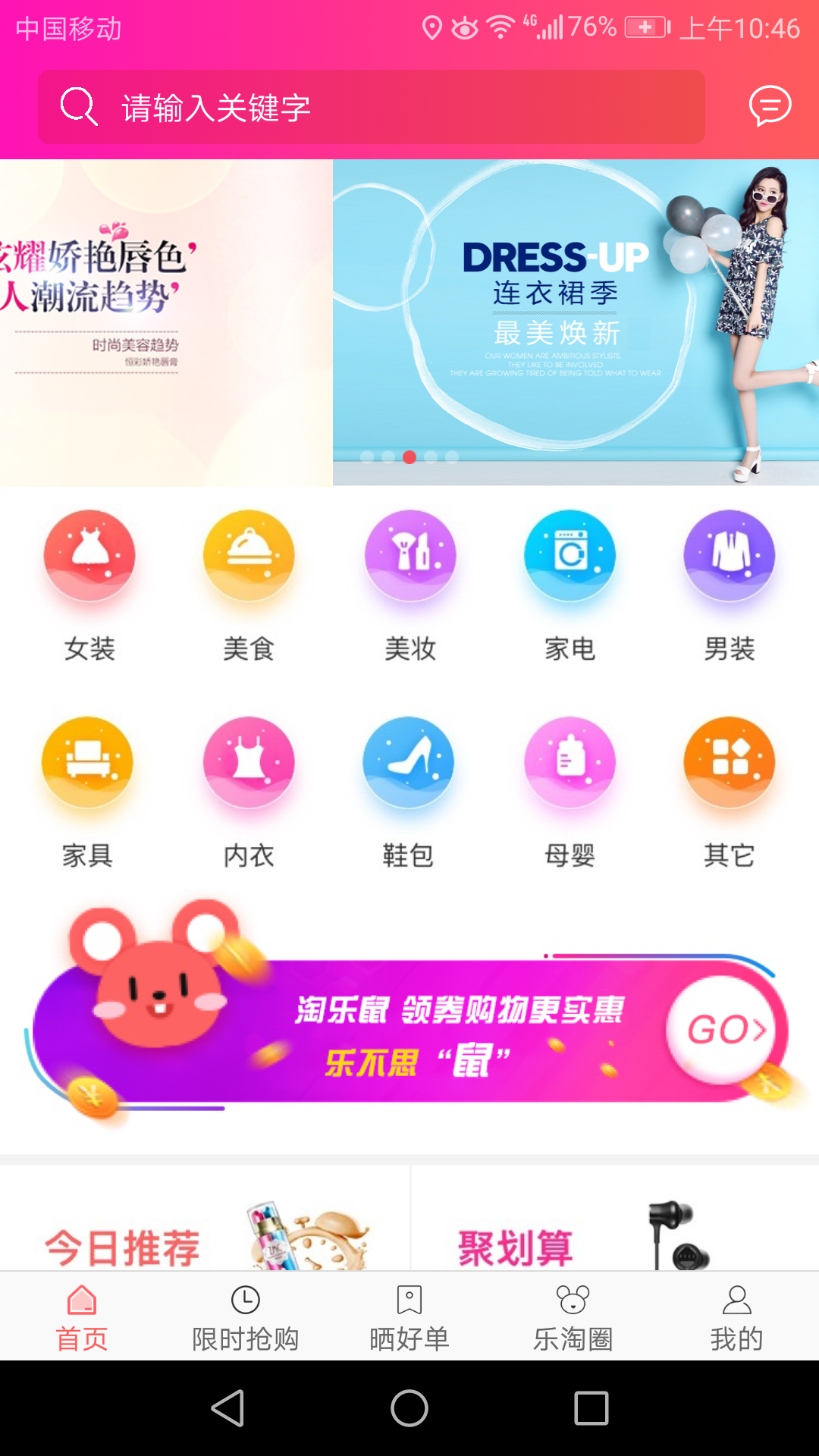 淘乐鼠
