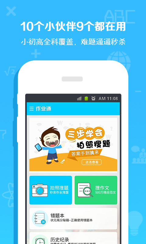 优学思助手