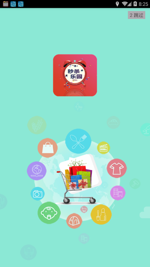 秒杀乐园  v1.0图1