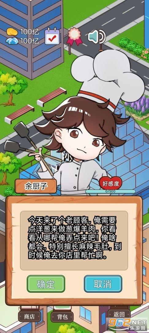 火锅店模拟器  v1.0.1图3
