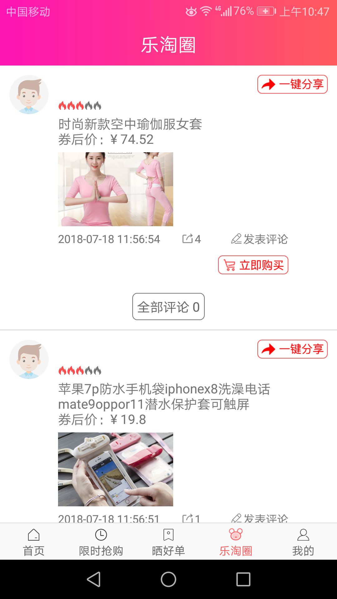 淘乐鼠  v1.0.0图2