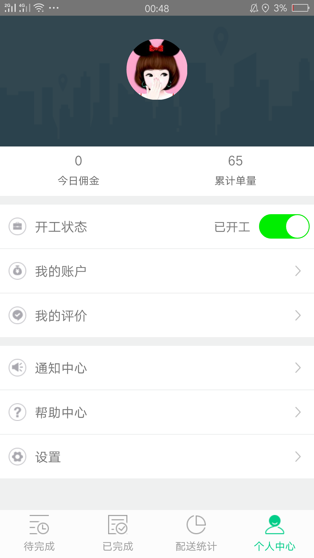 快客帮配送端  v1.0图4