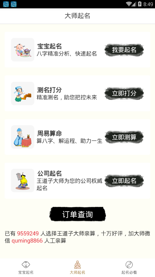 宝宝起名取名专家  v1.0.1图3