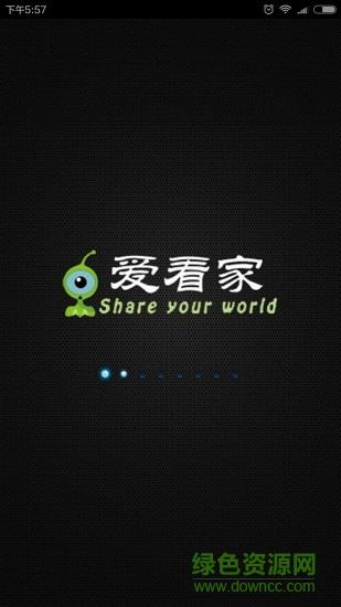 爱看家  v4.4.6图1