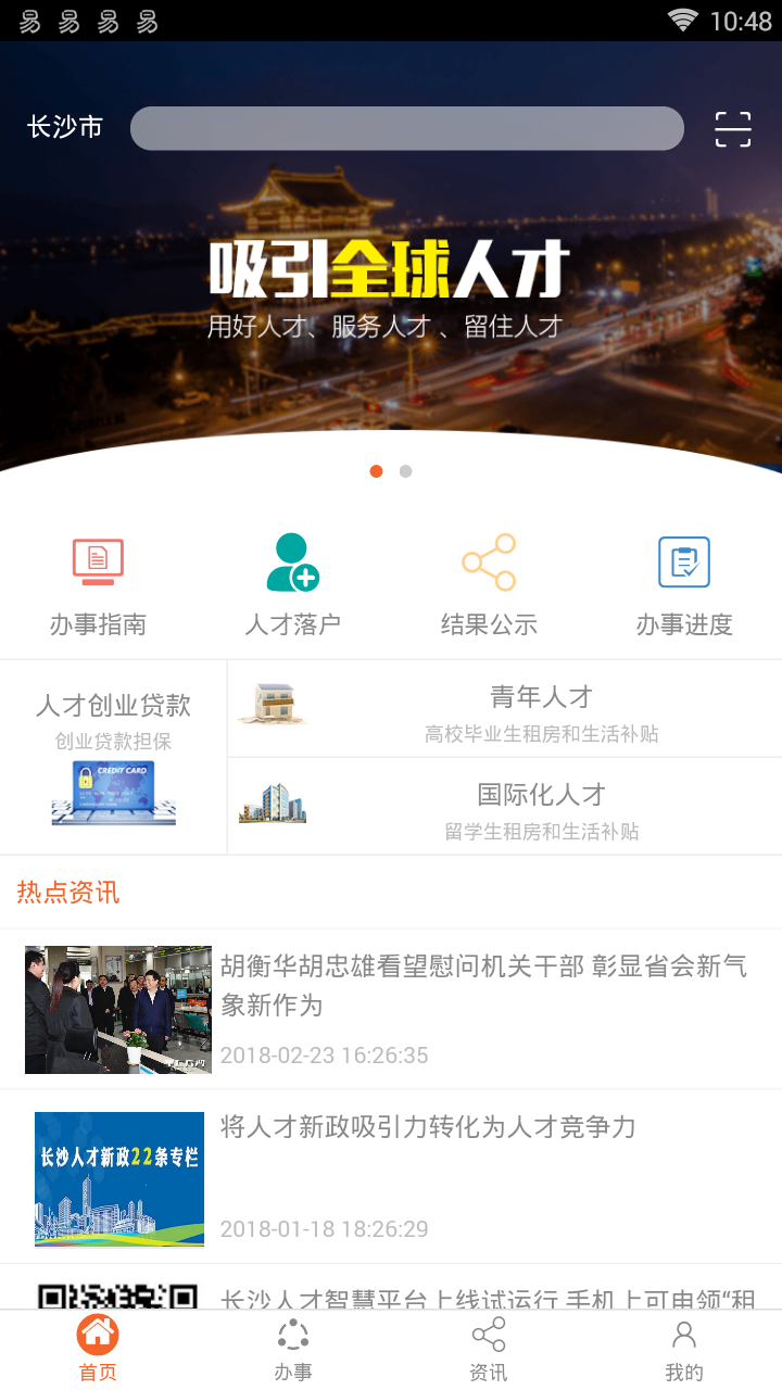 长沙人才  v1.0图2