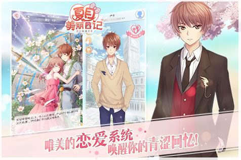 夏目的美丽日记  v1.0图2