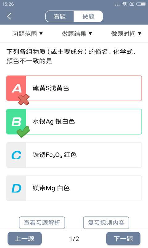 初中物理化学科  v1.0.0图2