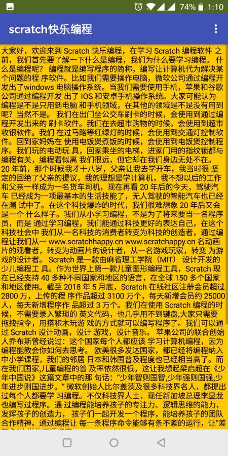 scratch快乐编程  v1.0图4