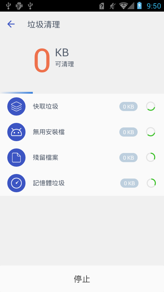 智能清理  v5.4.803图4