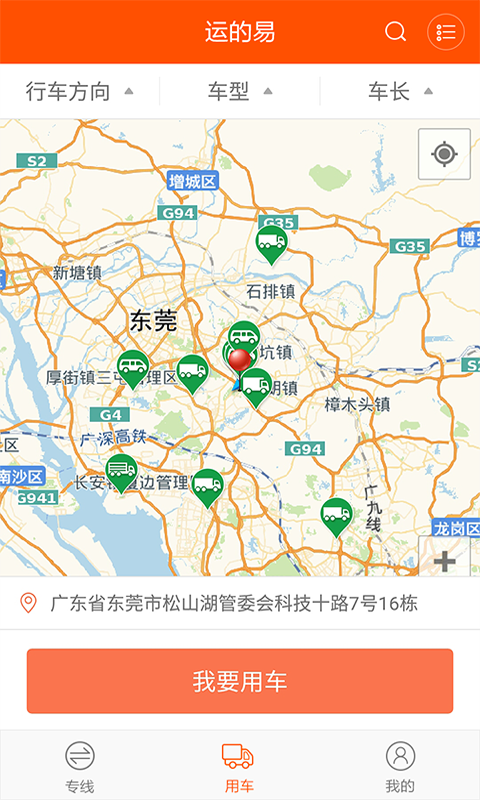 运的易物流  v1.4.5图2