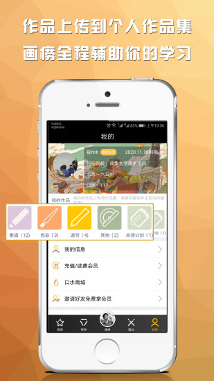 画痨  v1.0.3图3