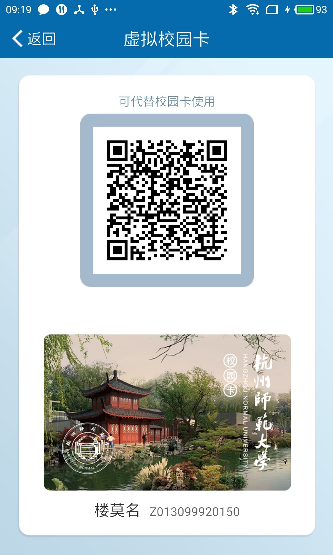 师大一卡通  v3.5.17.0725图1