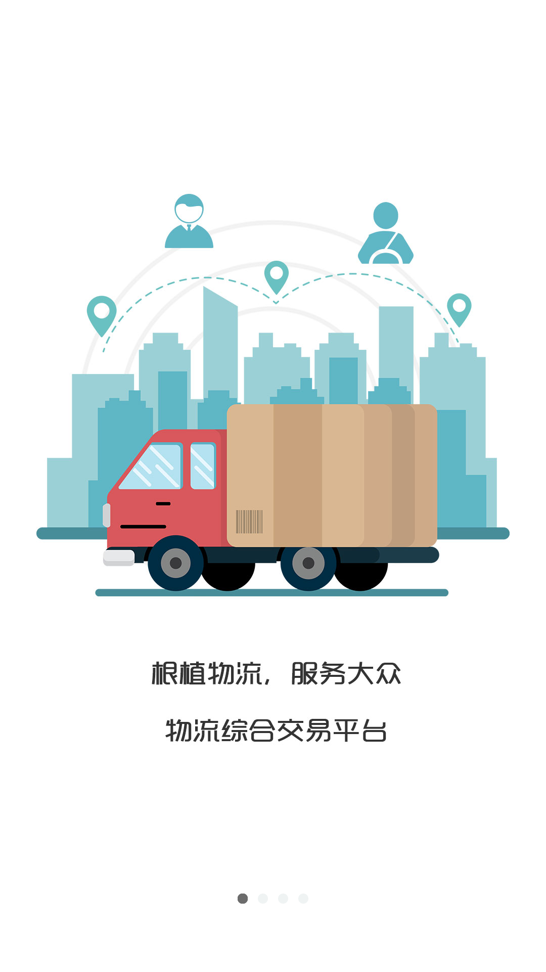 大众物流  v1.1.2图1
