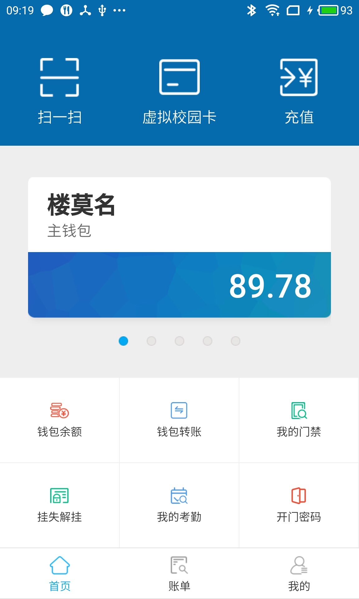 师大一卡通  v3.5.17.0725图2