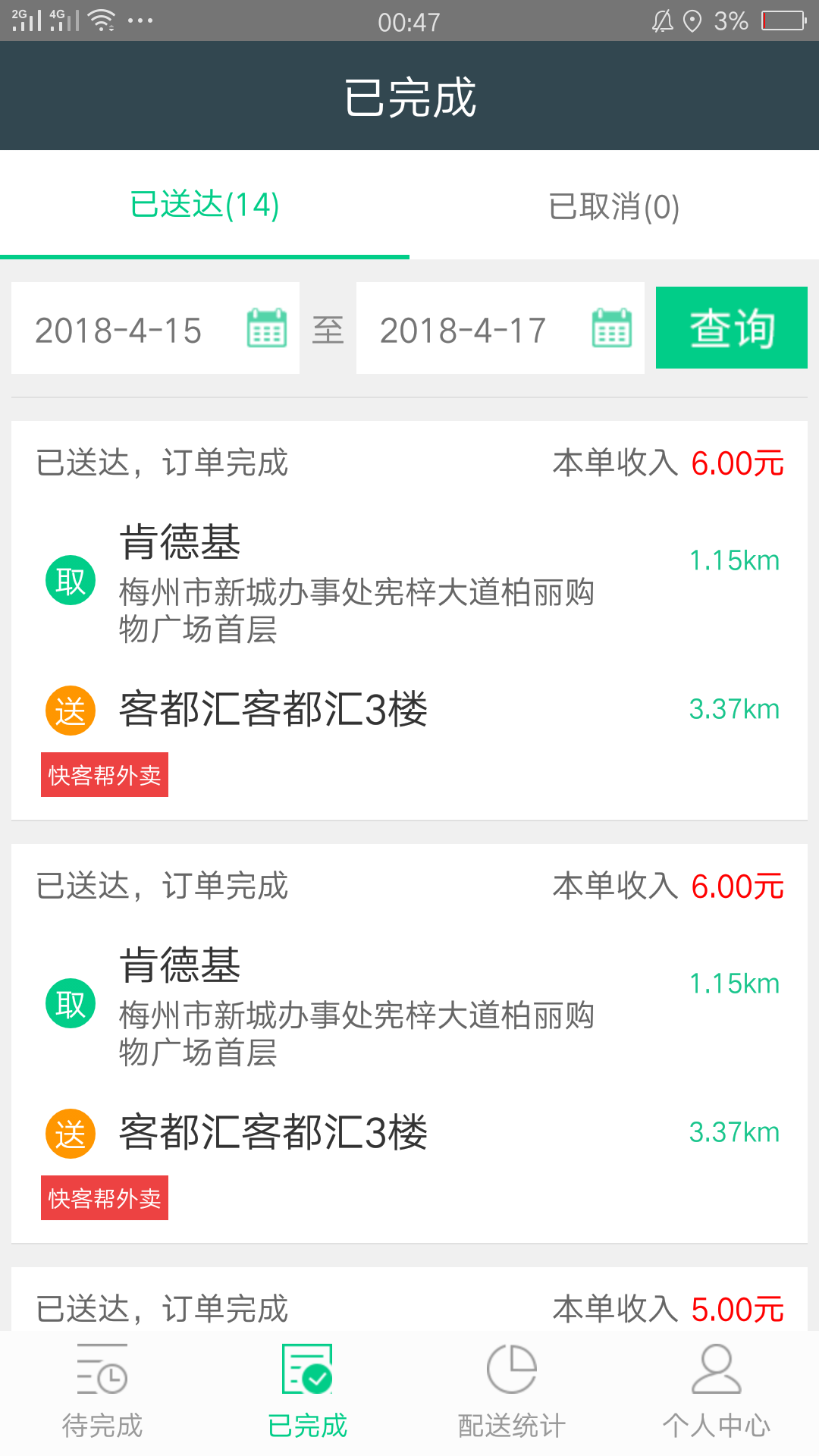 快客帮配送端  v1.0图3