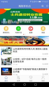 海阳手机台  v5.2.0图1
