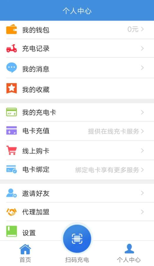 充充来电
