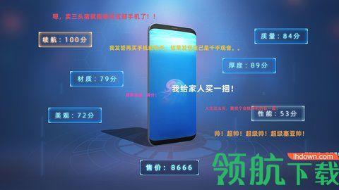 手机帝国安卓版  v3.97图4