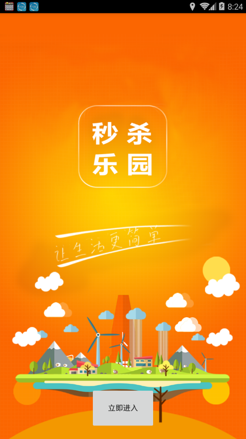 秒杀乐园  v1.0图4