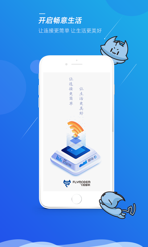 飞猫管家最新版  v1.1.4图4