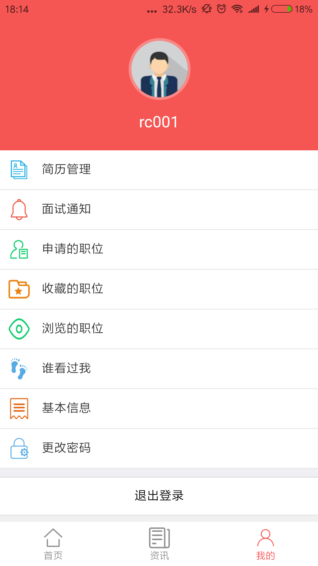 速聘人才网手机版  v1.0.0图4