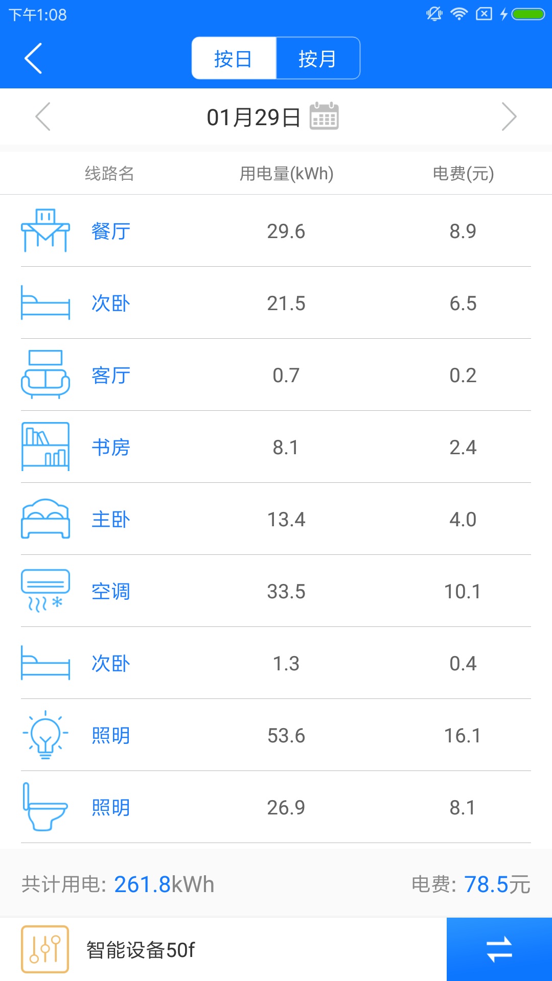 掌上用电  v2.6.0图2