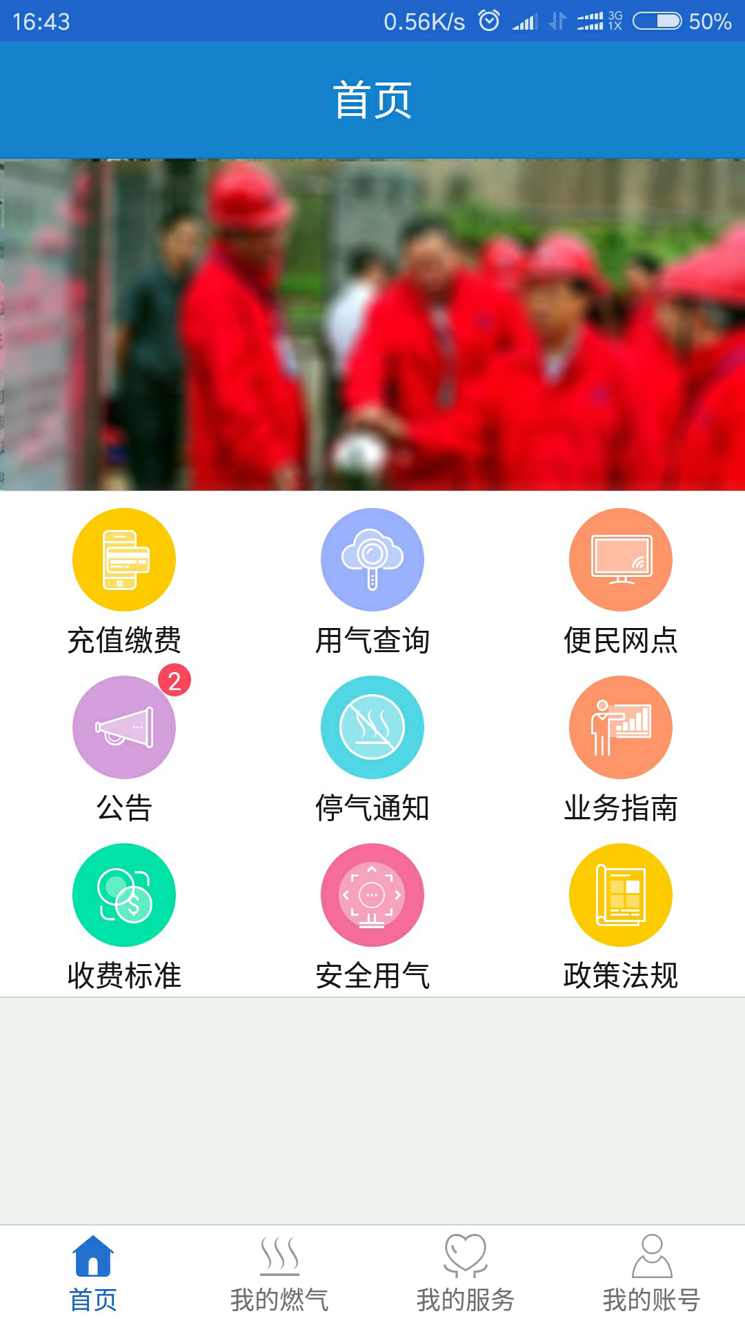 广元燃气  v1.0.3图4