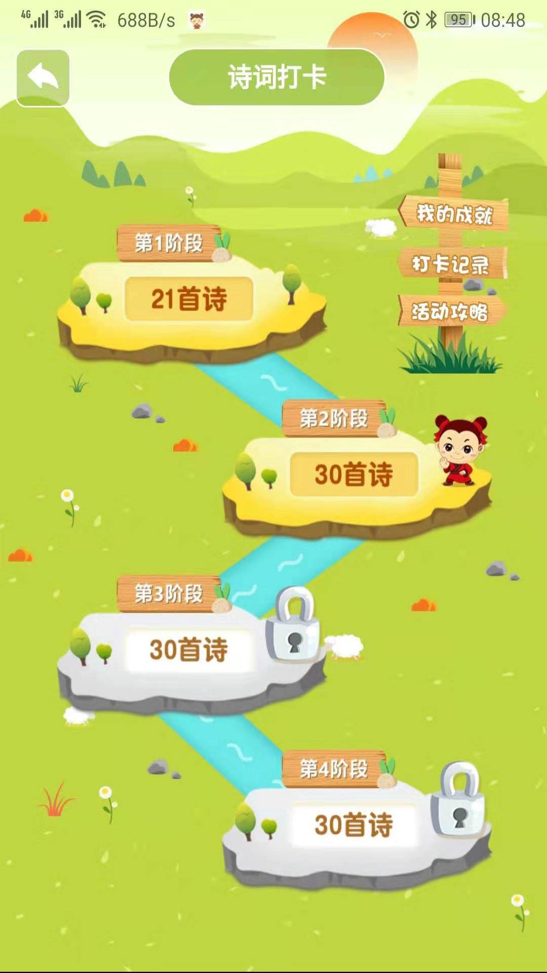 八斗国学  v3.0.1图5