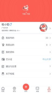 校狐  v1.0图1